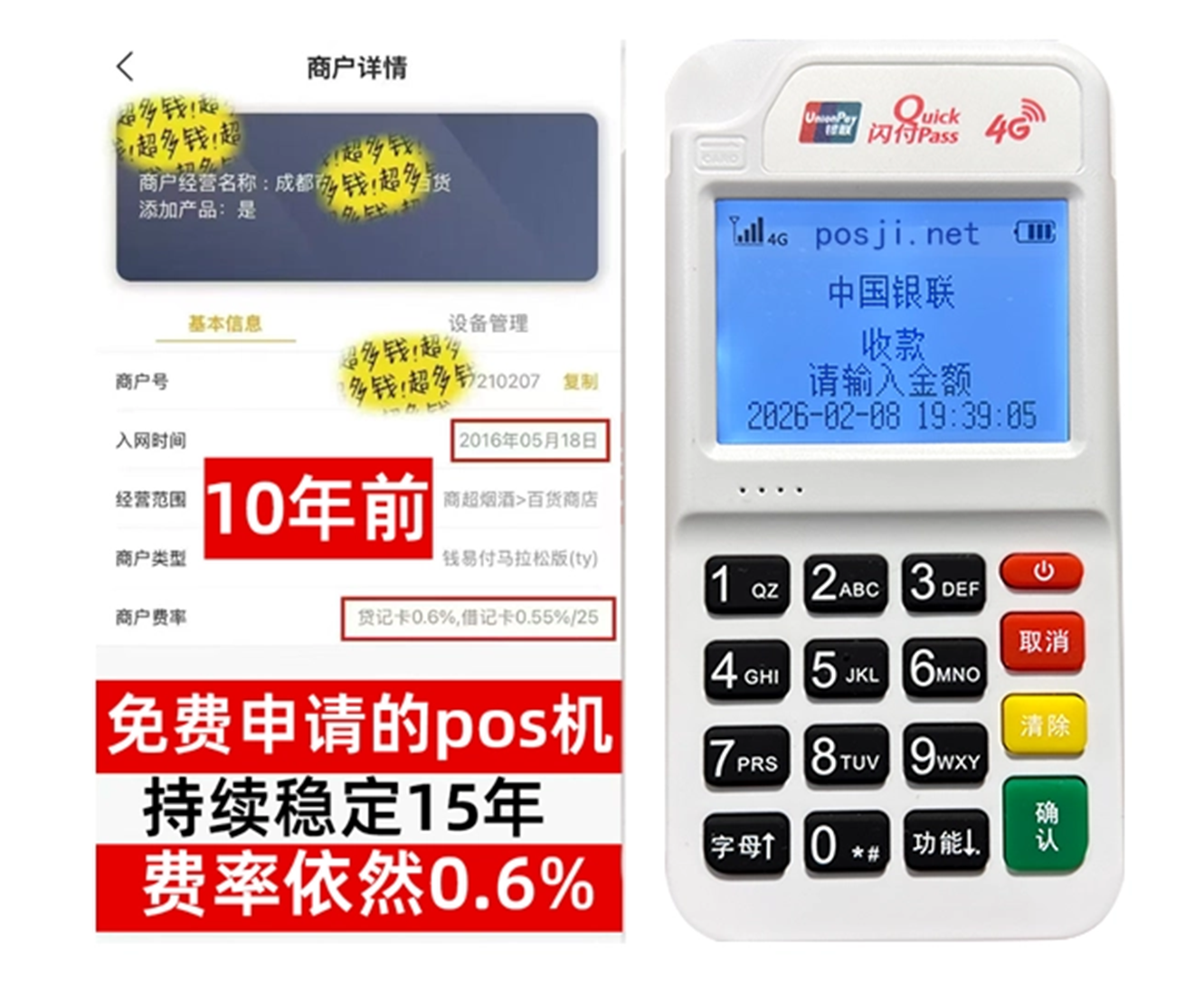 乌拉特后个人POS机秒到账,零成本免费领取,适合小白创业者首选