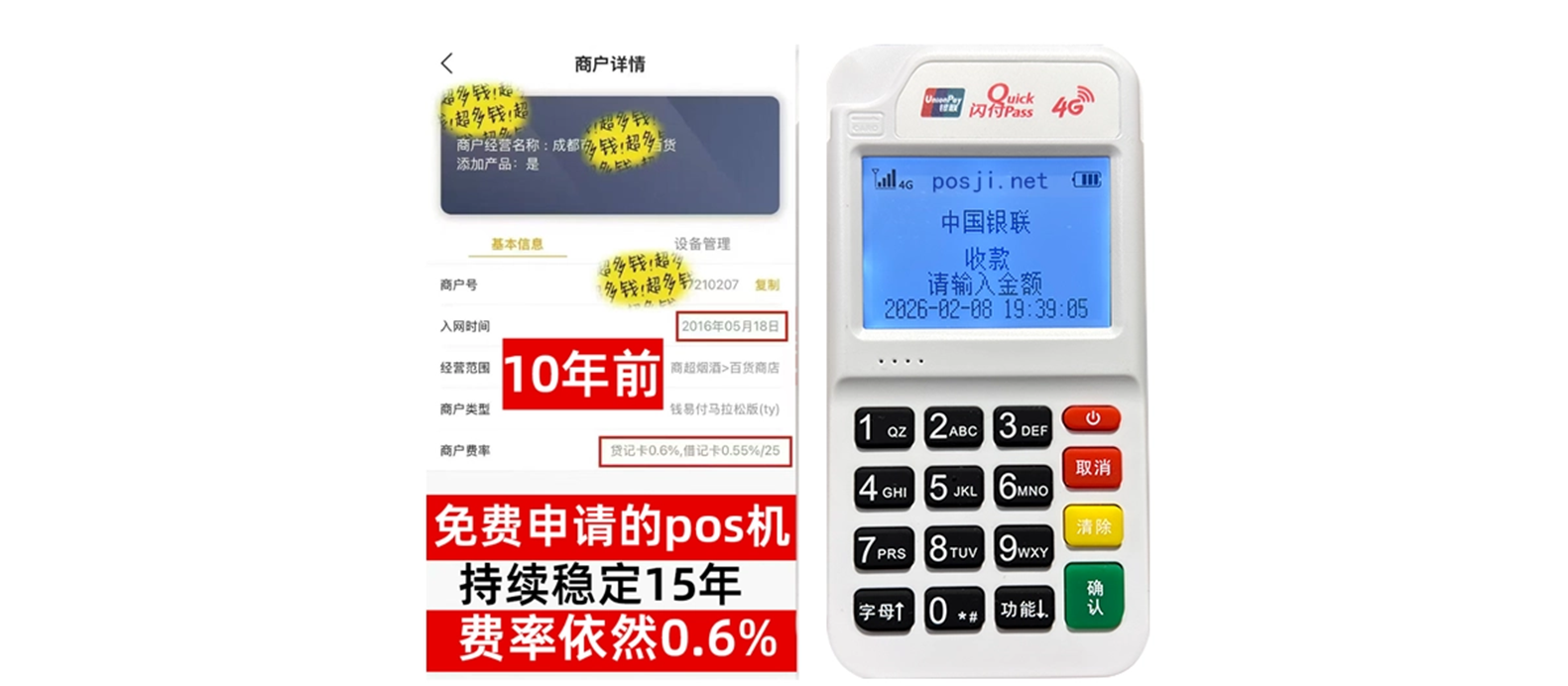 乌拉特后个人POS机推荐,0手续费免费领取秘籍,秒到账背后的省钱玄机