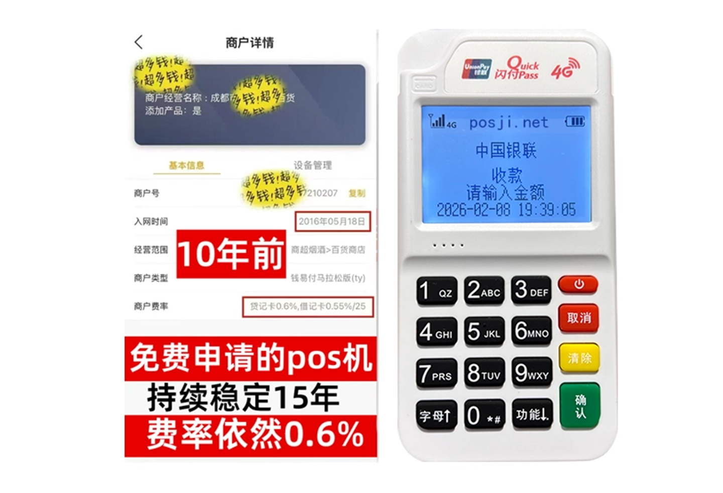 乌拉特后2026最新个人POS机手续费对比,免费领取设备+秒到账服务全透明