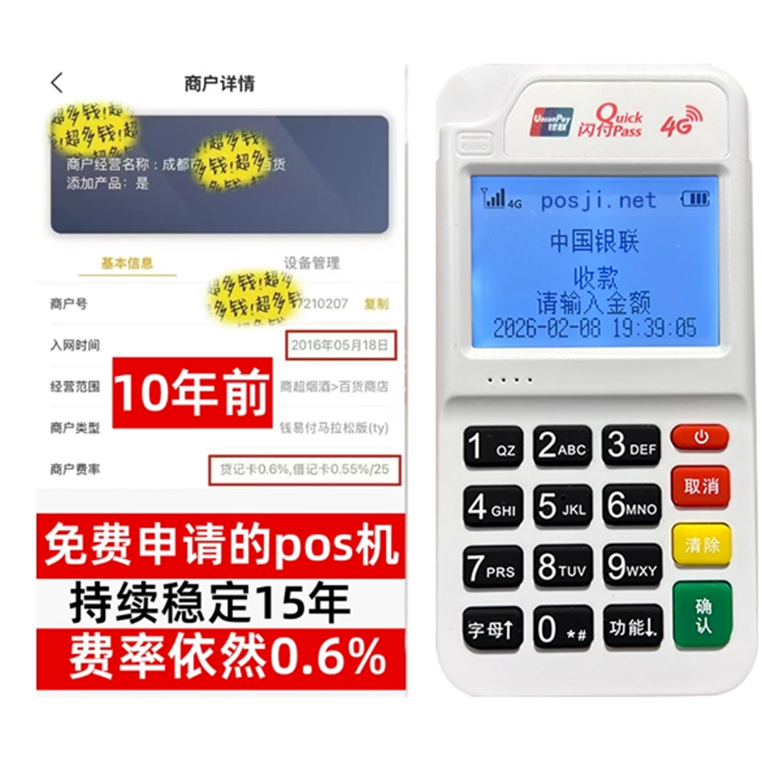 乌拉特后个人POS机品牌热卖排行,低费率+秒到账体验,满足不同创业人群需要